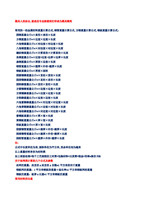 金属材料重量计算公式大全