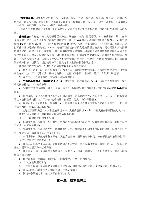 仓储害虫大全附防治方法