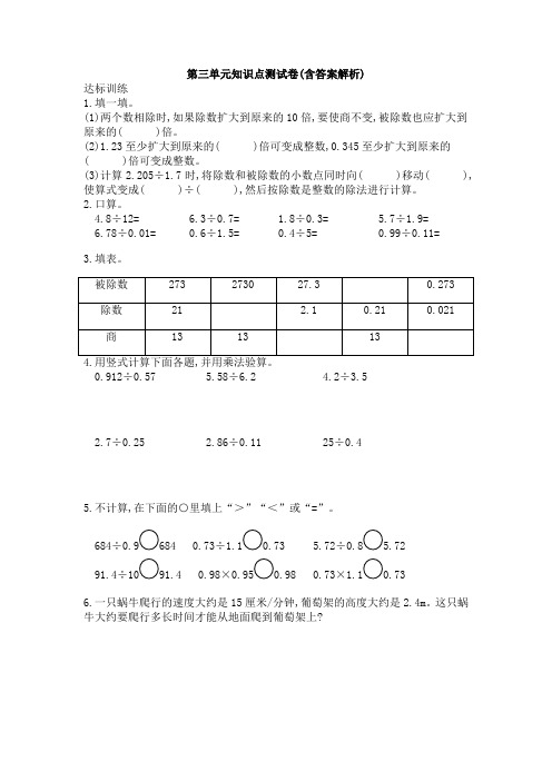 【三套试卷】【西师大版】小学五年级数学上册第三单元试卷(含答案)