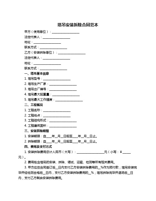 塔吊安装拆除合同范本