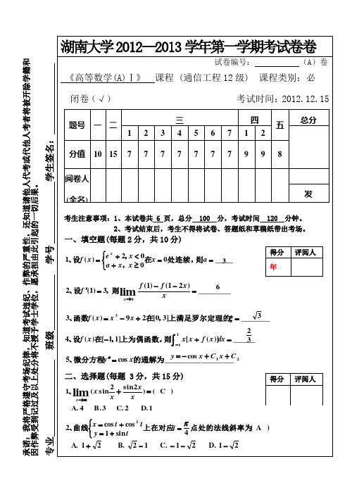 高等数学1试题及答案Word版