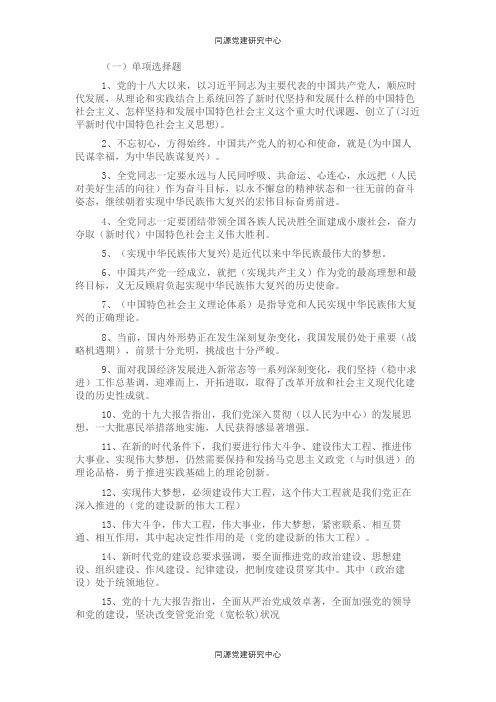 新时代中国特色社会主义思想应知应会测试题题库（含答案）