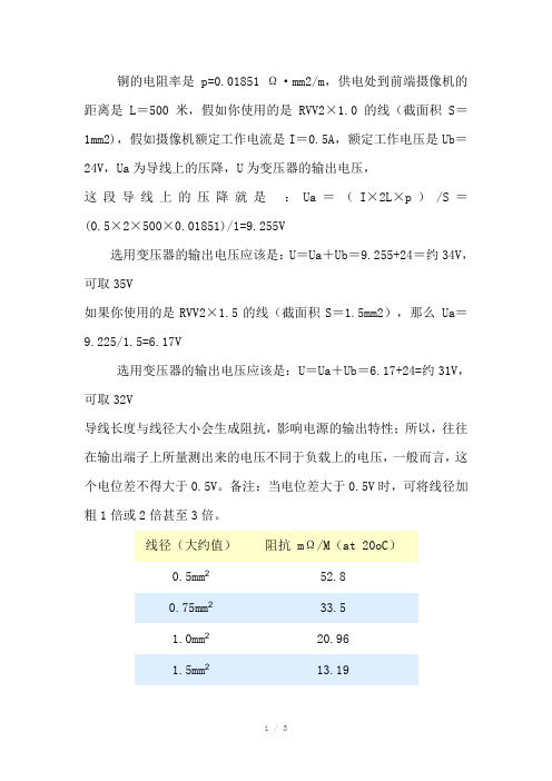 电缆电压压降计算