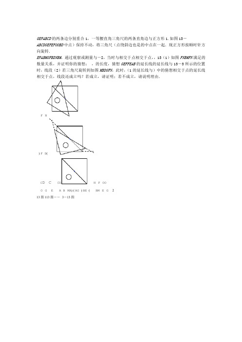 word完整版初中数学 旋转难题