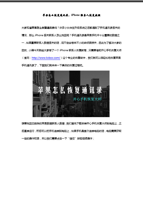 苹果怎么恢复通讯录,iPhone联系人恢复教程