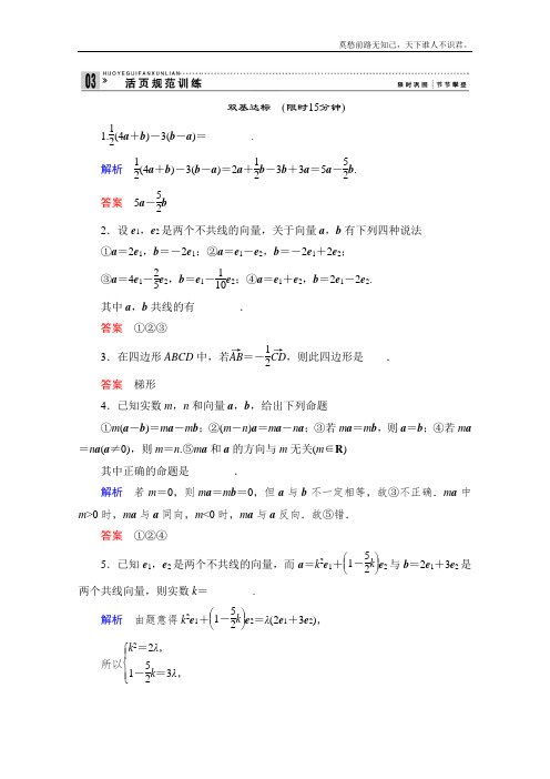 学高中数学同步课堂活页训练第二章平面向量2.2.3苏教版必修4Word版含解析