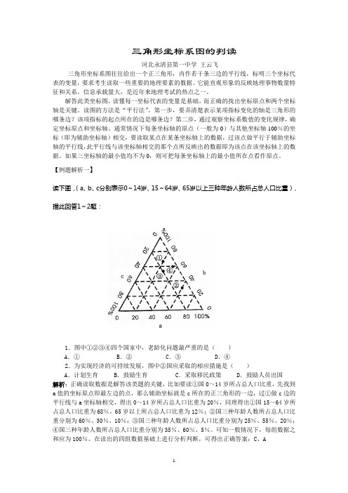 三角形坐标系图的判读