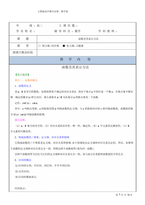 人教版高中数学必修一教学案-函数及其表示方法