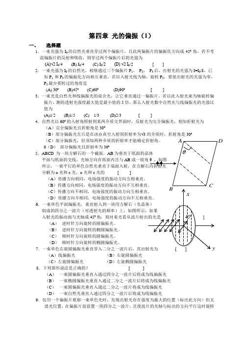 光的偏振(1)