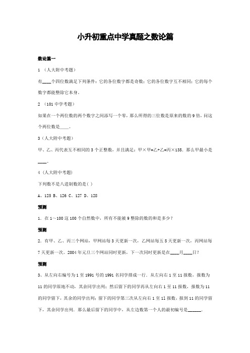 [精选]小升初数学专项解析+习题-数论篇-通用版 13页