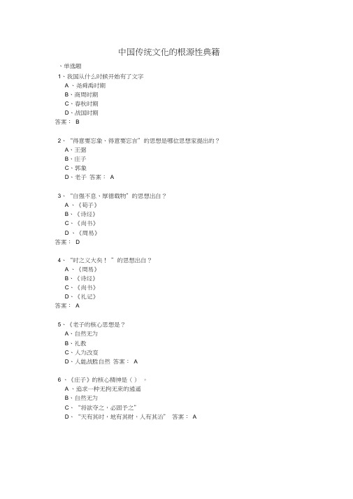 中国传统文化的根源性典籍