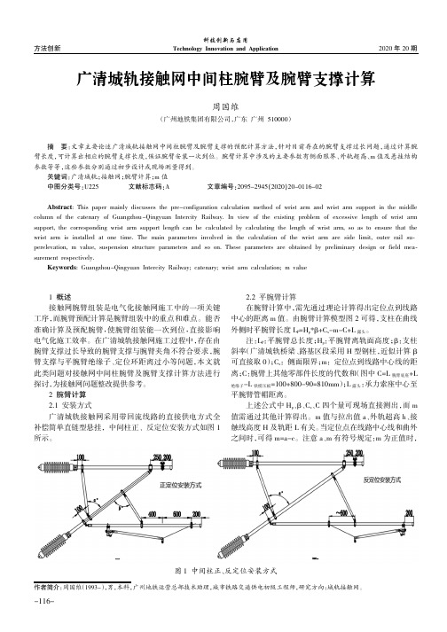 广清城轨接触网中间柱腕臂及腕臂支撑计算