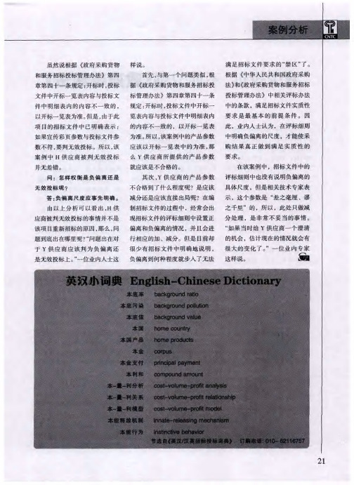 英汉小词典 English -Chinese Dictionary