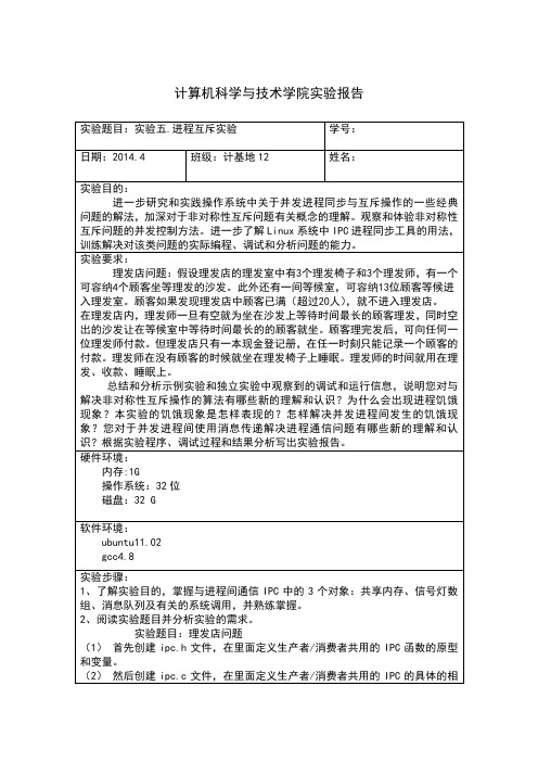 山东大学操作系统实验5进程互斥实验