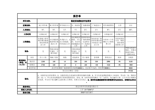 报价单(1)