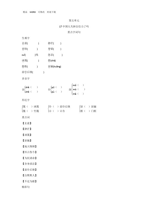 人教部编版九年级语文上册 第五单元 基础知识专项训练 (含答案)