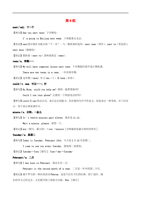 七年级英语下册 单词巧学妙记 第6组素材 人教新目标版