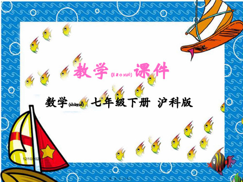 七年级数学下册 第10章 相交线、平行线和平移 10.2 平行线的判定教学课件