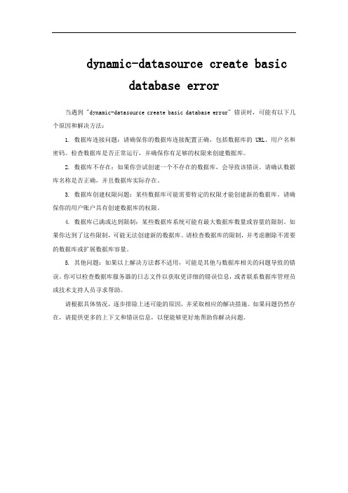 dynamic-datasource create basic database error