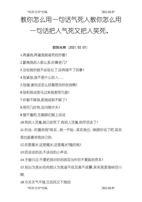 2021年教你怎么用一句话气死人教你怎么用一句话把人气死又把人笑死