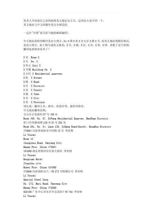 教你怎么写英文地址(住址标准英文翻译)