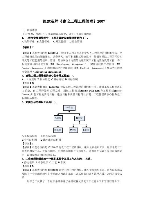 一项目管理真题解析()