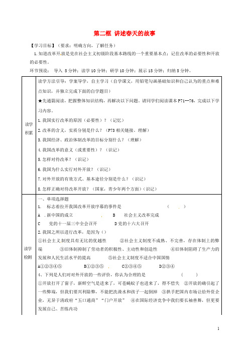 河北省石家庄九年级政治全册 第三单元 关注国家的发展 第6课 走强国富民之路 第2框 讲述天的故事学