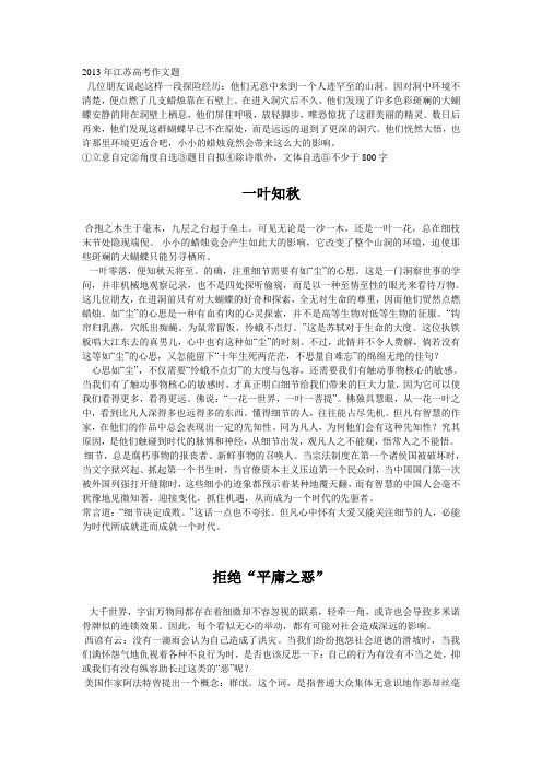 江苏省2013年高考满分作文汇编