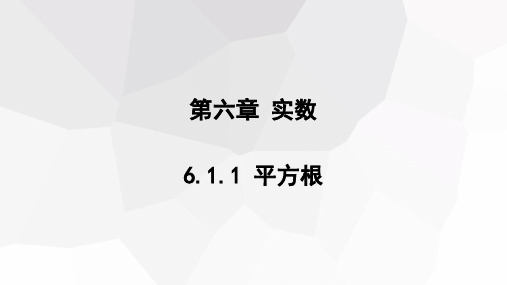 平方根课件沪科版七年级数学下册