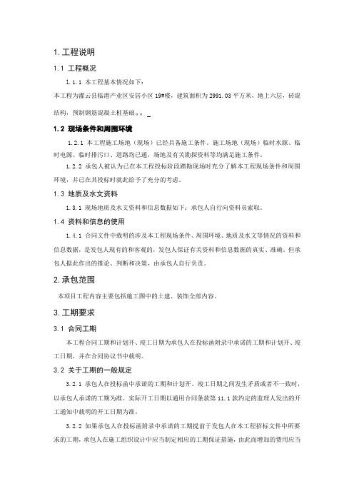 临港施工组织设计