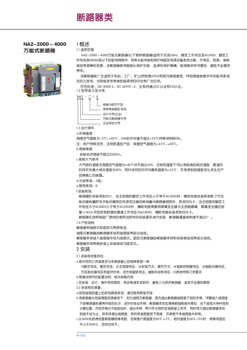 NA2-2000 4000万能式断路器 说明书