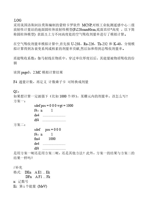 MCNP学习笔记-计数卡F6