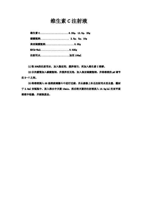 维生素C注射液