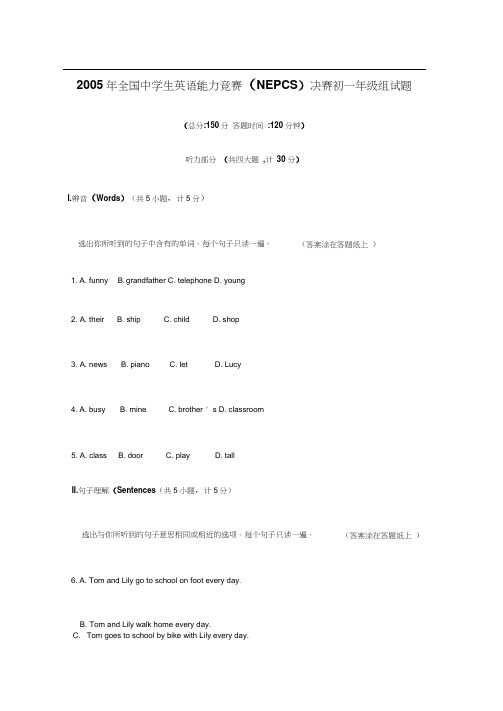 全国中学生英语能力竞赛决赛初一年级组试题