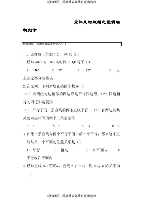 高一数学立体几何练习题及部分答案汇编