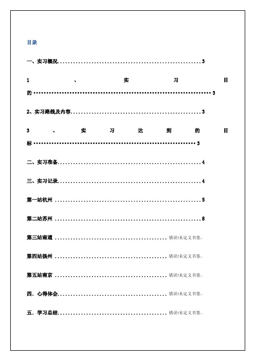 杭州一游实习报告