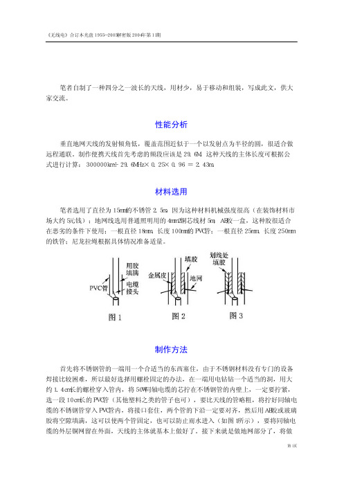 免费共享--自制便携29.6M四分之一波长垂直地网天线