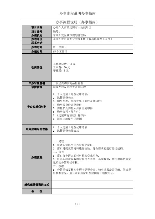 办事流程说明办事指南