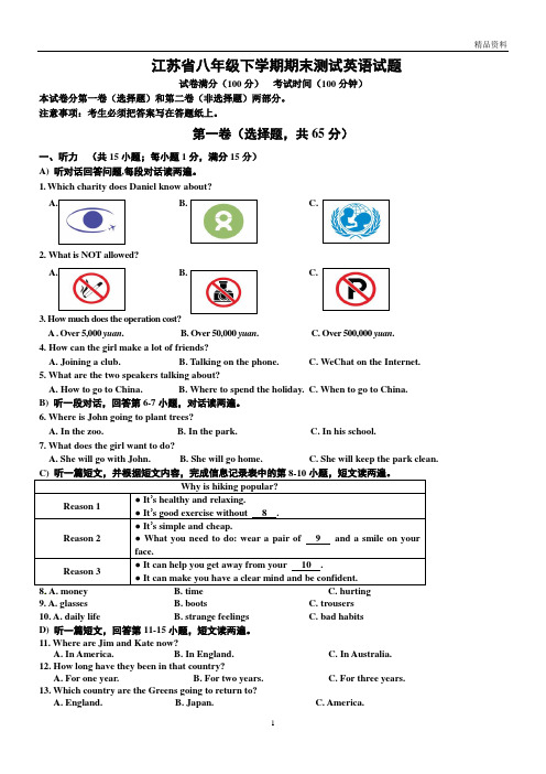 2020年江苏省八年级下学期期末测试英语试题(附答案)