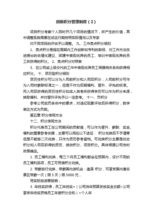 创新积分管理制度（2）