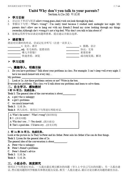人教版英语八下导学案unit4_1听说