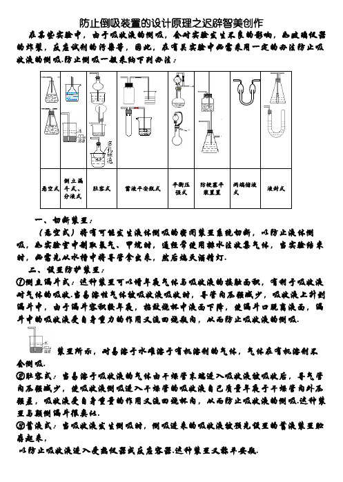 防倒吸装置及原理