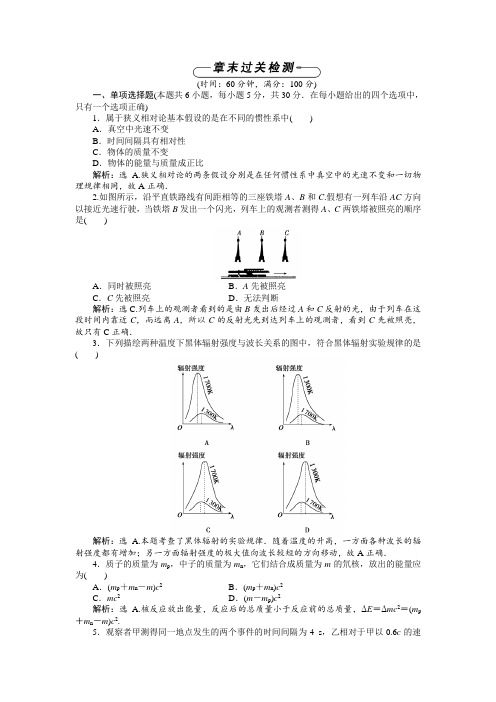 高一物理必修2 第6章相对论与量子论初步 过关检测 含