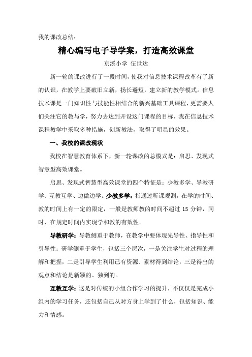 精心编写电子导学案_打造高效课堂
