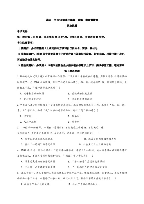 安徽省涡阳县第一中学2019-2020学年高二上学期入学考试历史试题(含答案)