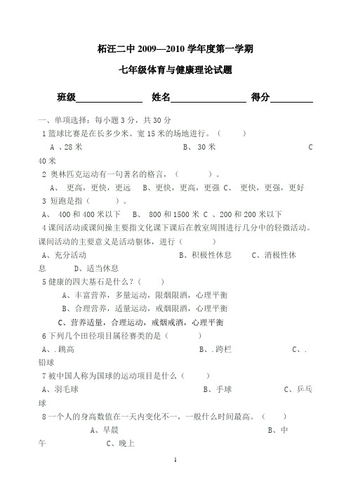 七年级体育理论试题含答案