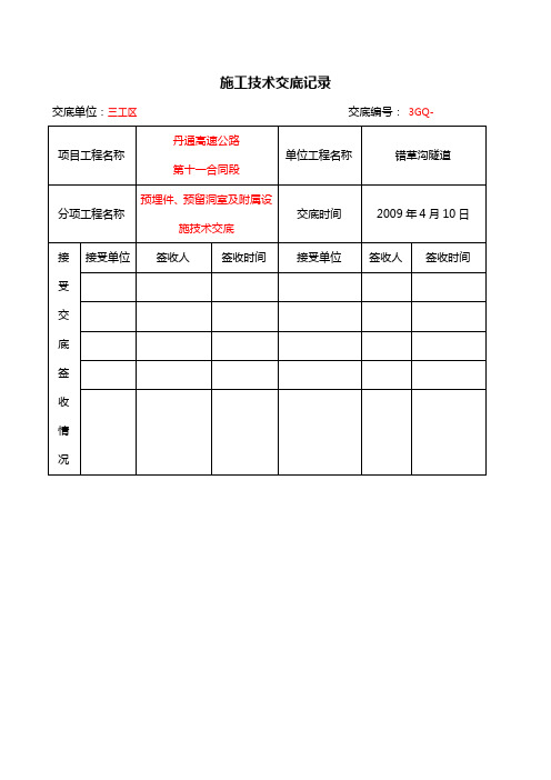 人行横通道技术交底