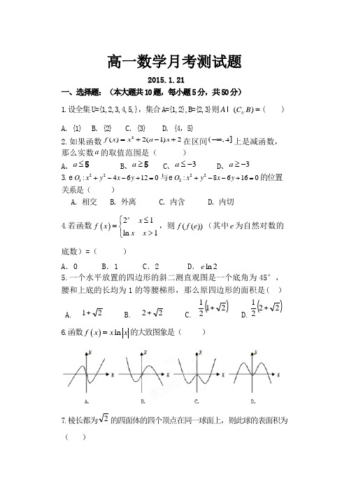 高中数学必修一,必修二综合测试题