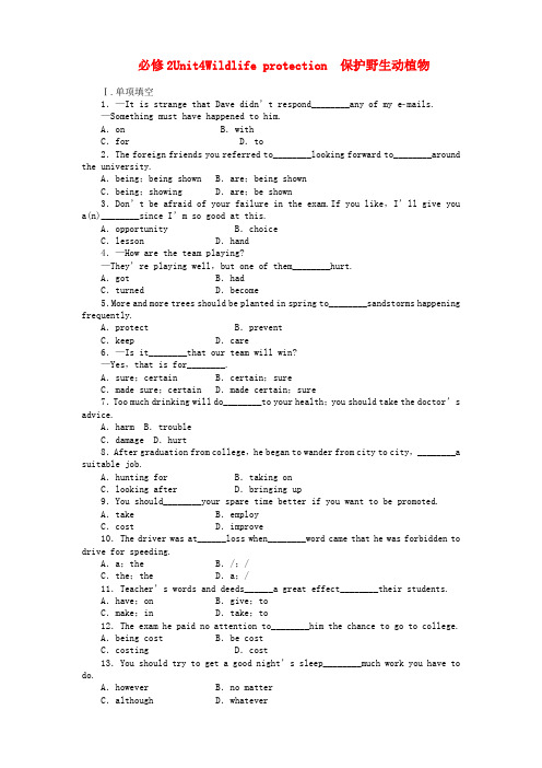 高中英语 Unit 4《Wildlife protection》同步练习11 新人教版必修2