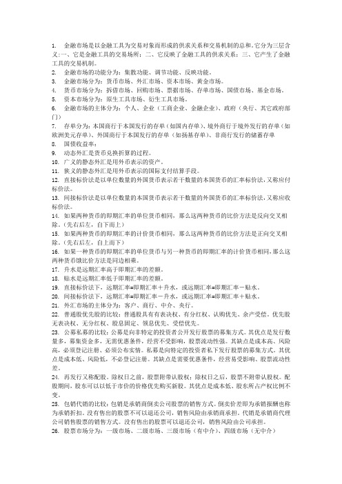 金融市场学重点知识(doc 7页)(正式版)